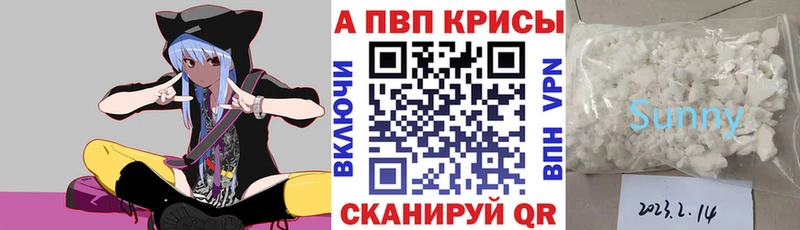 APVP Соль  Купить закладки  Краснодар 